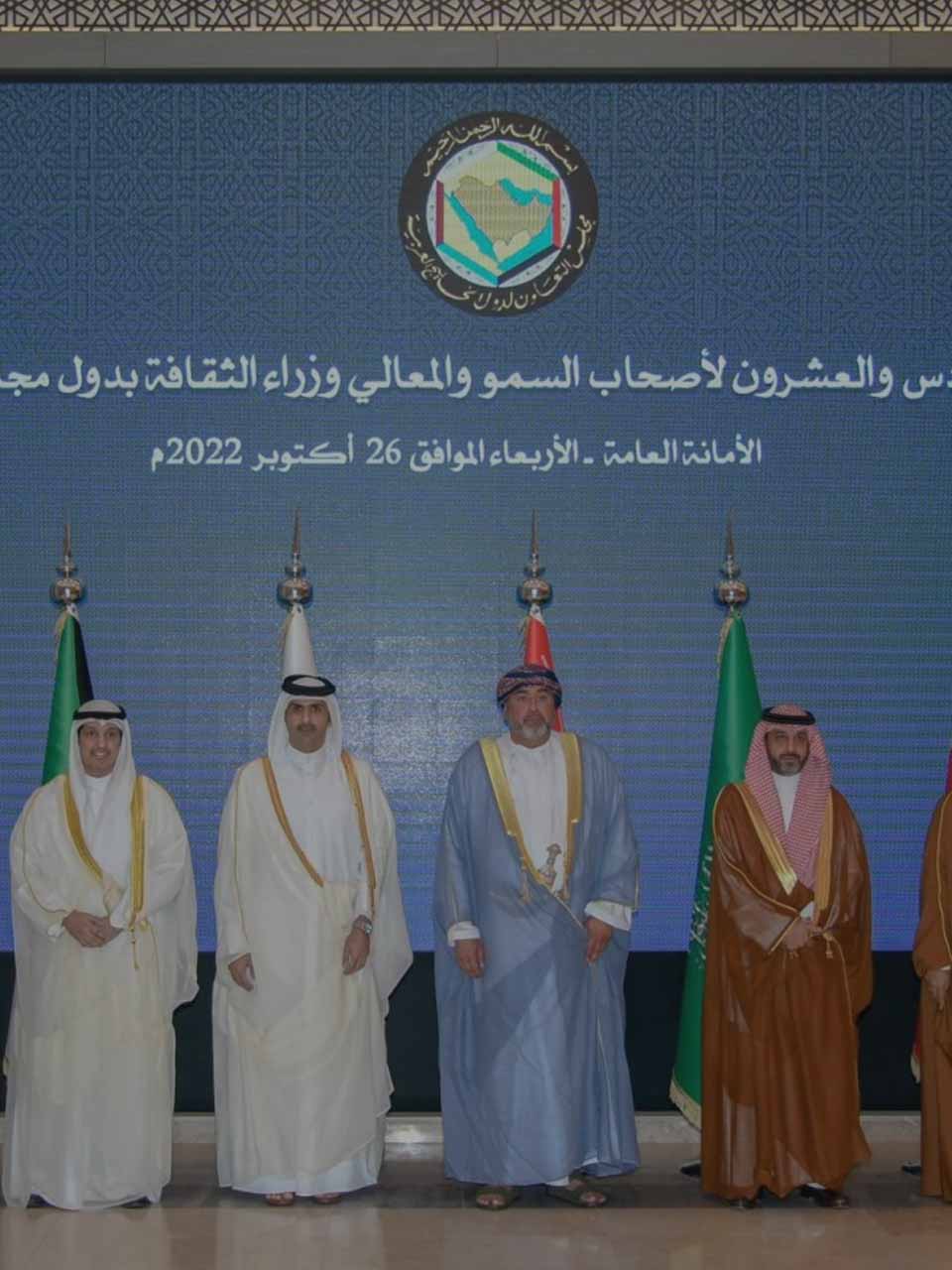 the 26th meeting in GCC